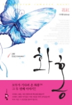 화홍 2부 1 - 연정만리